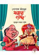 Gopal Bharer Mojar Golpo image