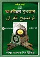 Taozihul Quran-30th Para image