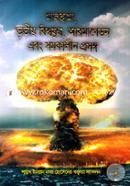 মালহামা, তৃতীয় বিশ্বযুদ্ধ, আরমাগেডন এবং সমকালীন প্রসঙ্গ image