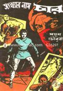 Songkhyar Name Char image