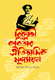 Bidrohi Kobitar Oitihasik Mullayon image