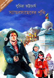 SanderSaheber Puthi image