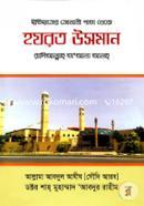 Itihaser Sonali Pata Theke Hazrat Usman (R.) image