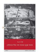 Je Khane Niya Jai Amar Mukushto Shomaj image