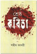 Shreshtho Kobita image