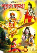 Astadash Puran (Kahinee Somogro) image