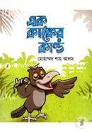 Ek Kaker Kando image