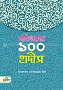 Mohilader 100 Hadith image