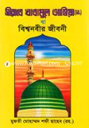 Sirate Khatamul Ambia image
