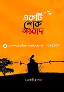 Ekti Shok Songbad image