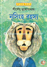 Nrisingha Rahasya image