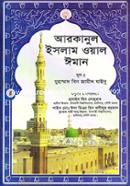 Arkanul Islam Wall Iiman image