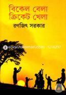 Bikel Bela Cricket Khela image