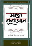 Sahaj Quran image
