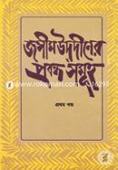 Jasim Uddiner Probondhosomuho- 1st Part image