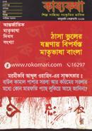 Shilpo Sahityo Songskritir Masik(January-February-2019) image