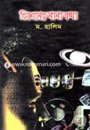 Bigganer Nana Katha image