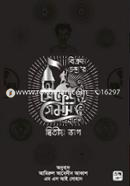 সেক্রেড গেমস (২য় খণ্ড) image