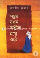 Somvrom Jokhon Oshlin Hoye Othe image