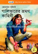 Galivarer Vramon Kahini image