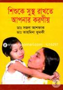 Shishuke Sustho Rakhte Apnar Koroniy image