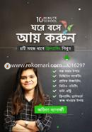 ঘরে বসে আয় করুন image