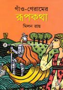 Gaw-Geramer Rupkotha image