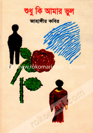Sudhu Ki Amar Bhul image