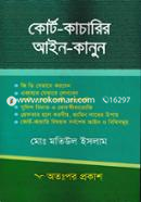 Court Kacharir Ain Kanun image