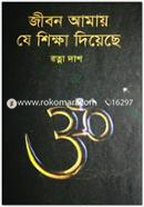 Jibon Amay Je Shikkha Diyeche image