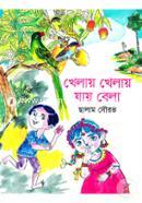 খেলায় খেলায় যায় বেলা image