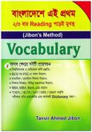 ভোকাবুলারি image