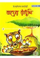 Bager Radhuni (UpendroKishor RayChwodhurir Banglar Golpo) image