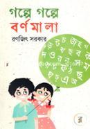Golpe Golpo Bornomala image