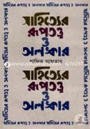 Sahityar Ruptatta O Alangkar image