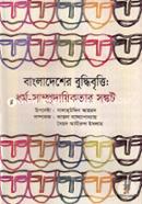 Bangladeshr Buddhibritti : Dharma-Shamprodayikotar Sangkot image