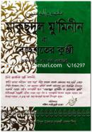 Maksudul Mumin Ba Behastar Kunji (Sada) image