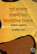 Purbo Bangaly Rajnitir Sangotonik Bikas(1947-1957) image
