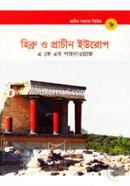 প্রাচীন সভ্যতা সিরিজ: হিব্রু ও প্রাচীন ইউরোপ image
