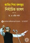 Jatir Pita Bongobondhur Nirbachito Vashon(1st Part) image