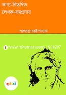 Bhagyo-Birombito Lekhok-Somproday image