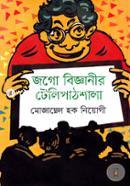Jogo Bigganir Telipathshala image