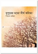 Dupurer Mato Dirgho Kobita image