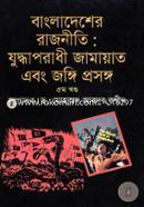Bangladesher Rajniti Juddhaporadhi Jamayat Ebong Jongi Proshonga-5th Khondo image