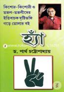 হ্যাঁ image