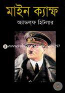 মাইন ক্যাম্ফ image