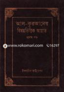 Al-Quraner Bishoybhittik Ayat : 1st Part image