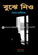Bujhe Nio image