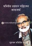 Matiur Rahman Malliker Kabbokormo image