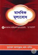 Manobik Mullobodh image